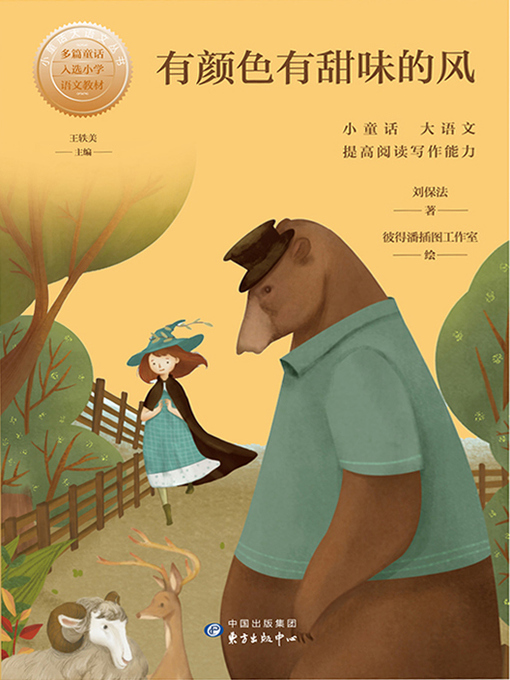 Cover image for 有颜色有甜味的风